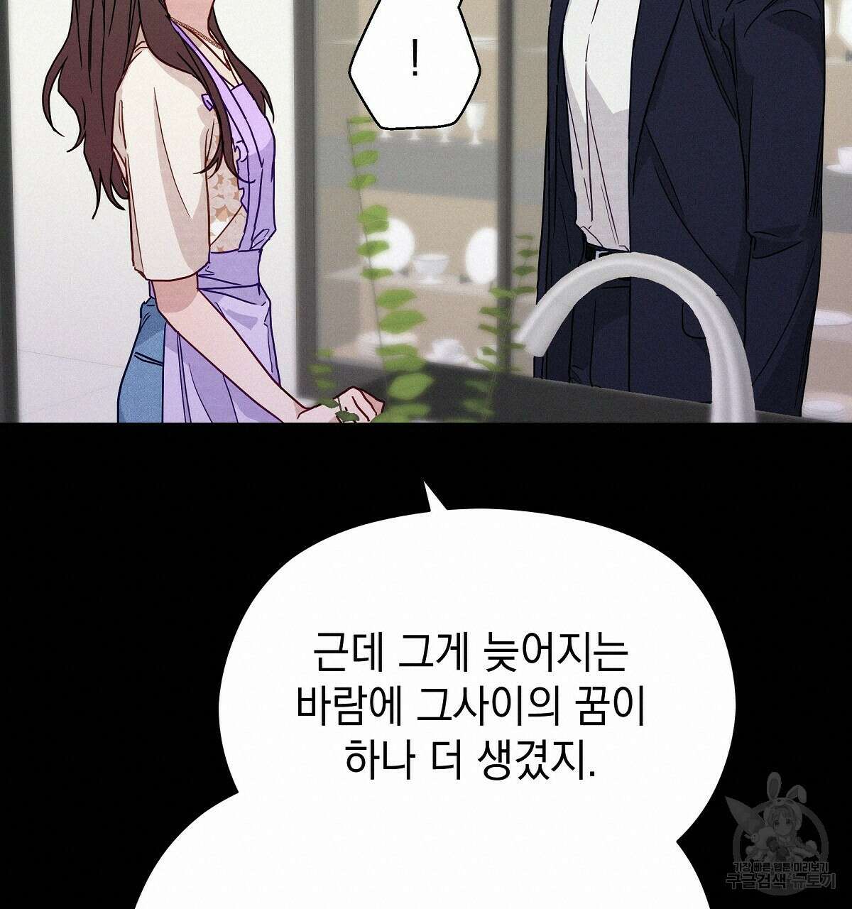티파니에서 모닝 키스를 32화 133