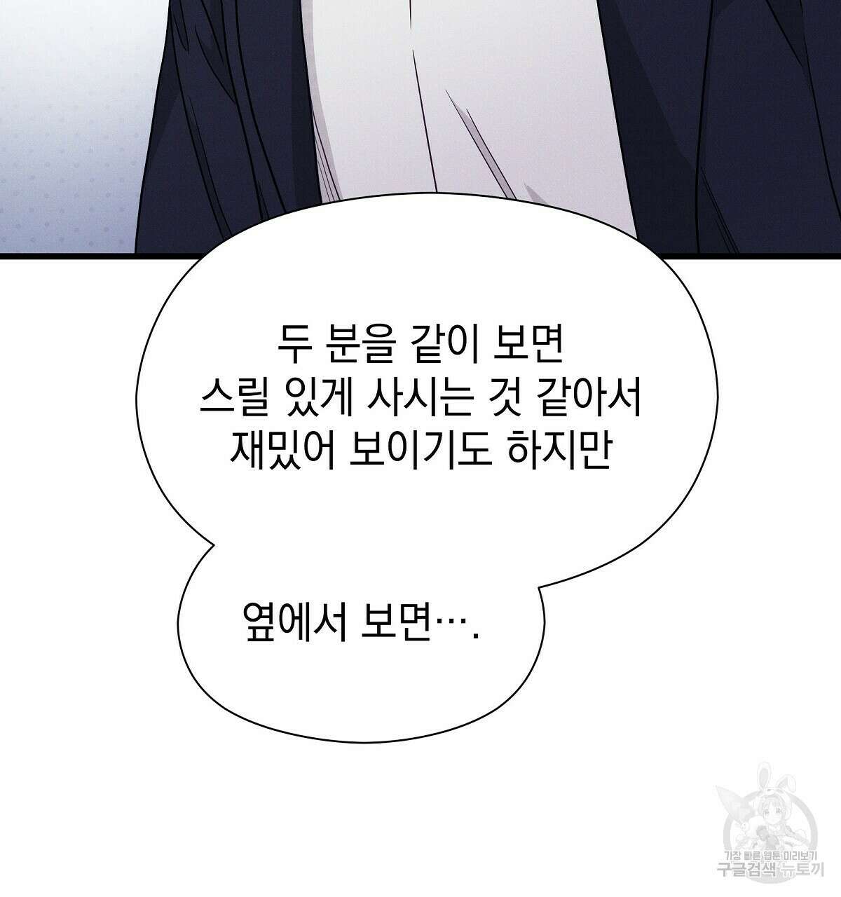 티파니에서 모닝 키스를 32화 142