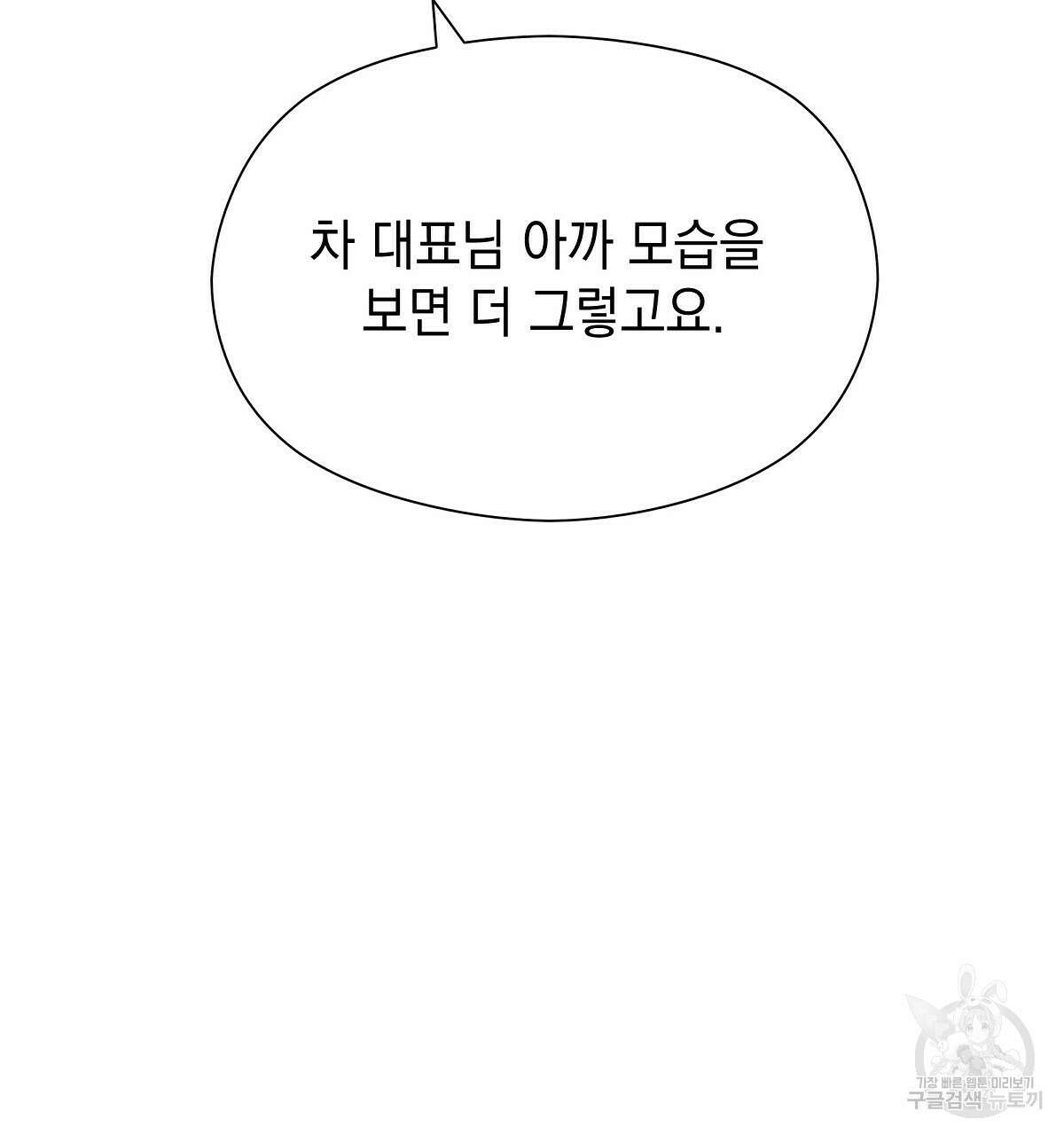 티파니에서 모닝 키스를 32화 146