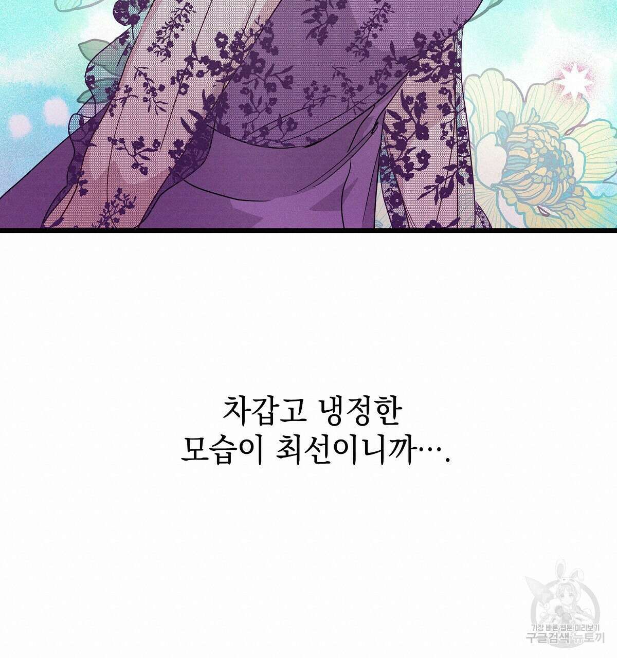 티파니에서 모닝 키스를 32화 152