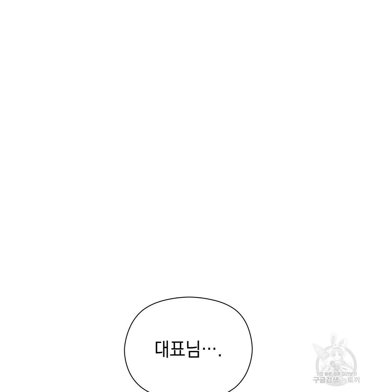 티파니에서 모닝 키스를 32화 157
