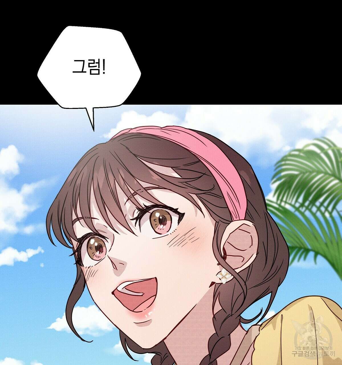 티파니에서 모닝 키스를 32화 173