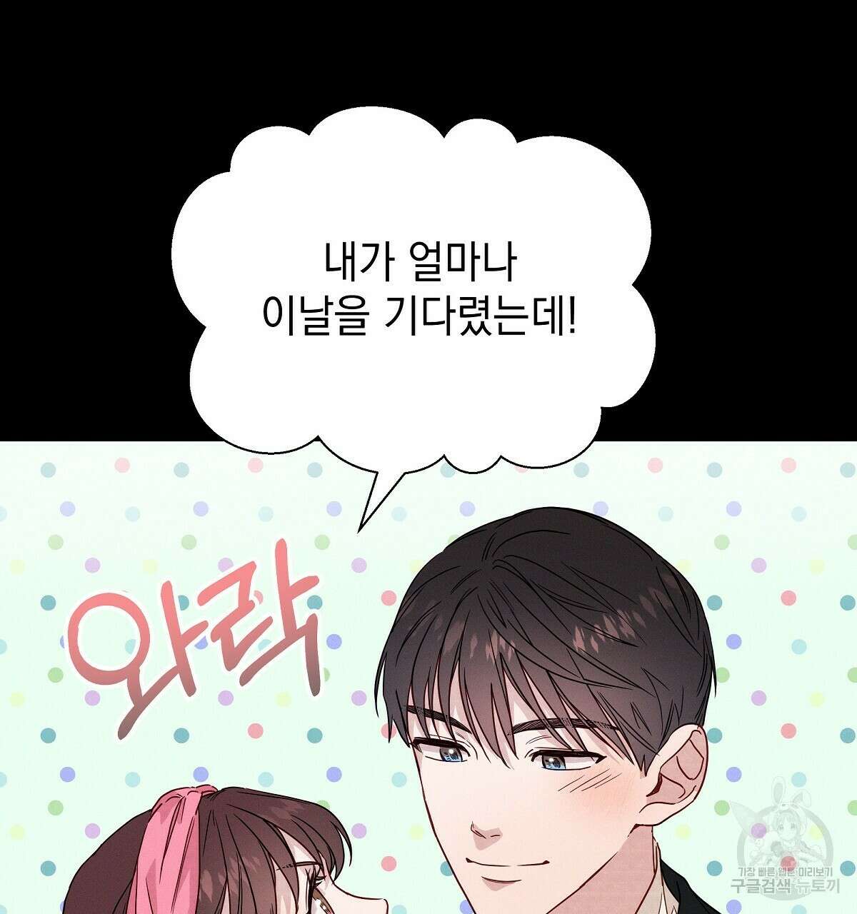 티파니에서 모닝 키스를 32화 176