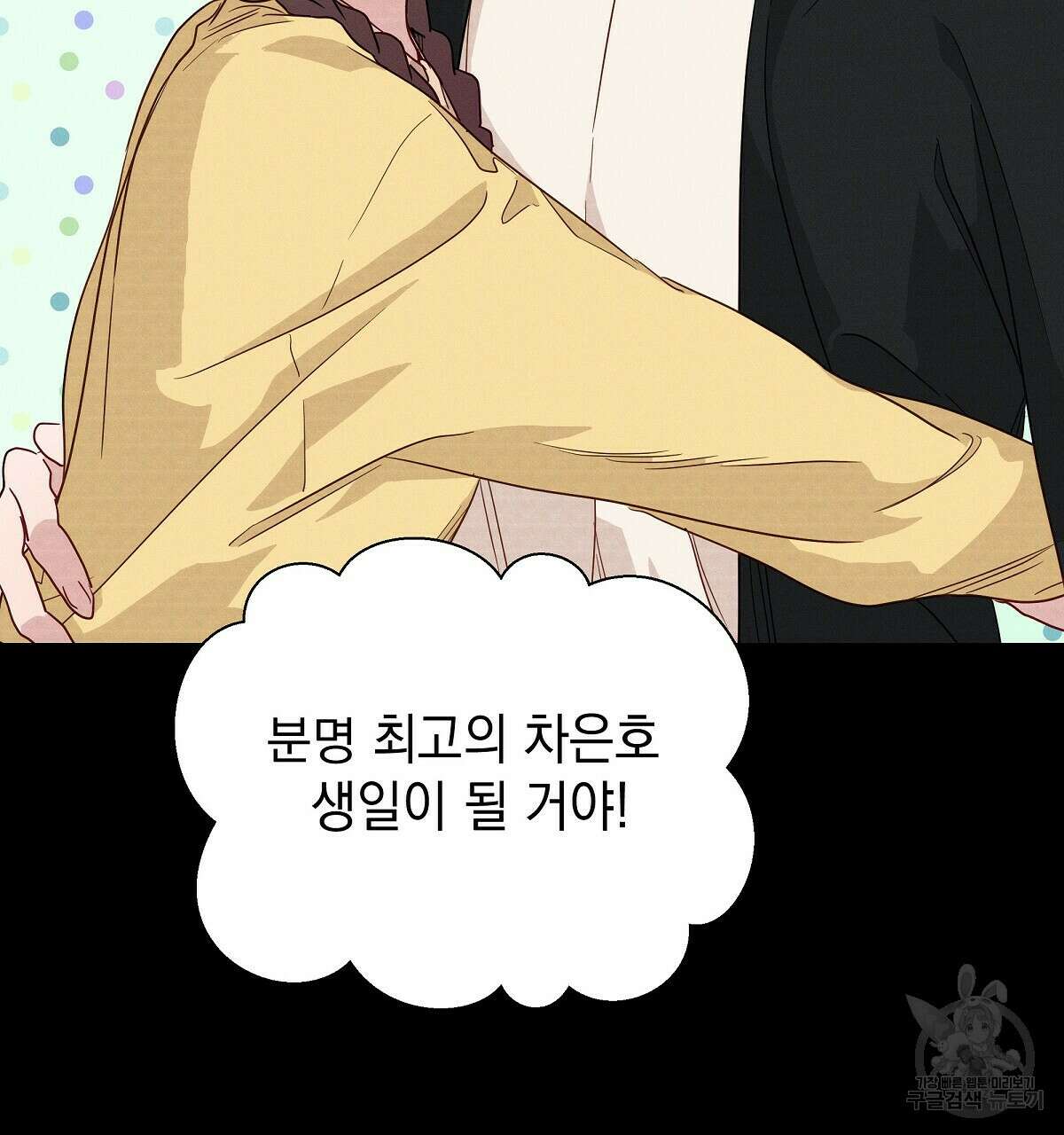 티파니에서 모닝 키스를 32화 178