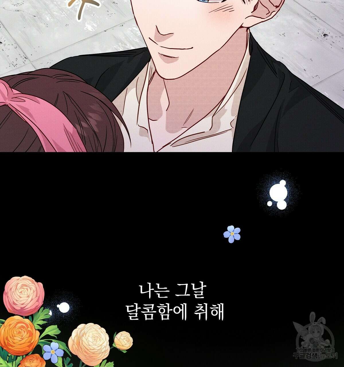 티파니에서 모닝 키스를 32화 181