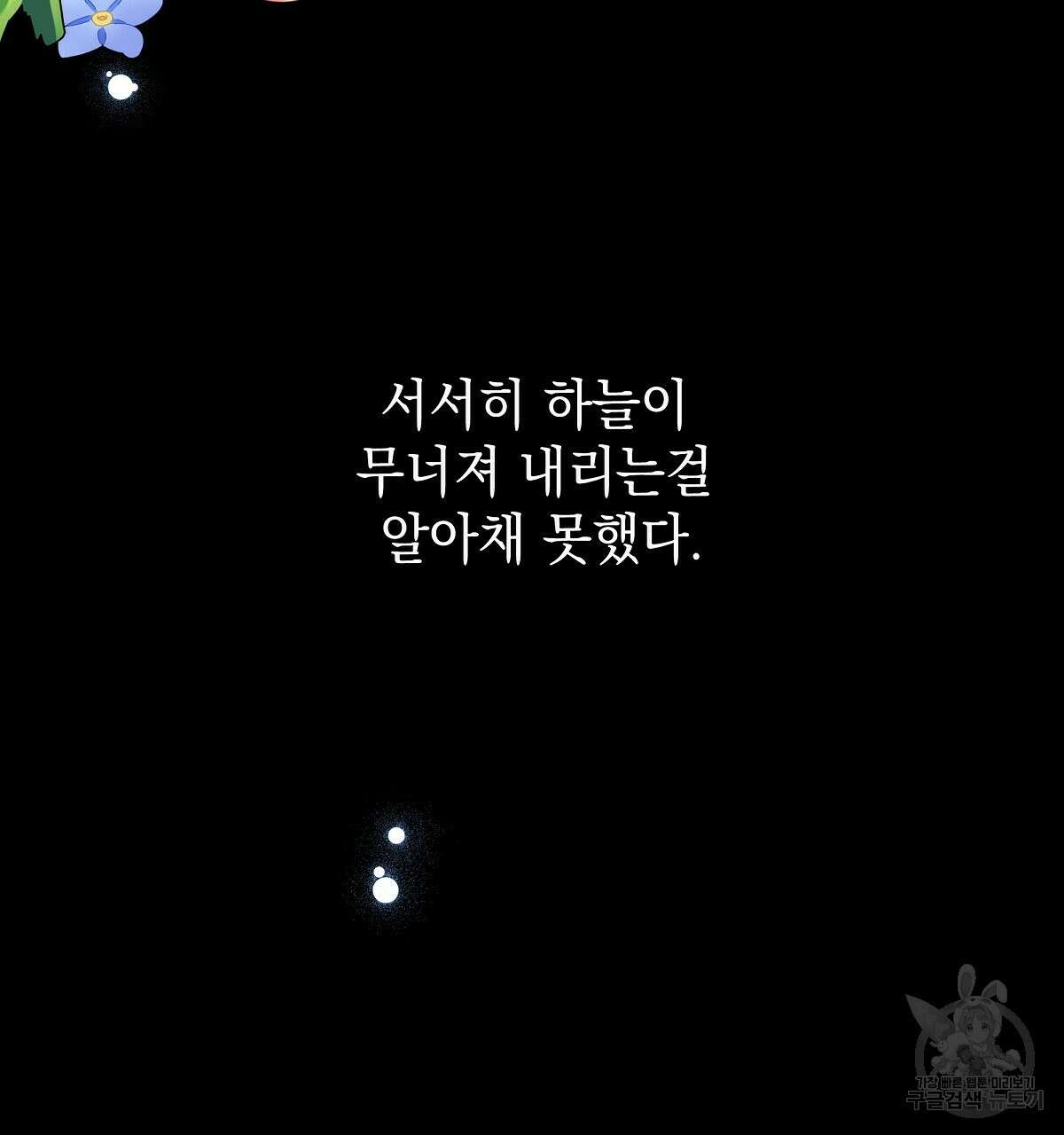 티파니에서 모닝 키스를 32화 185