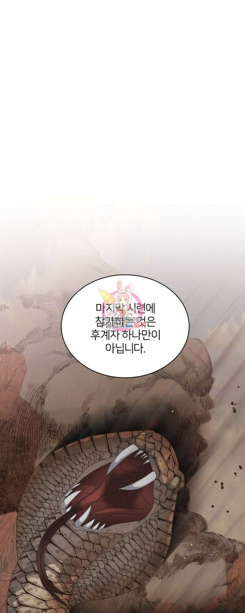 악역은 곱게 죽고 싶다 33화 1