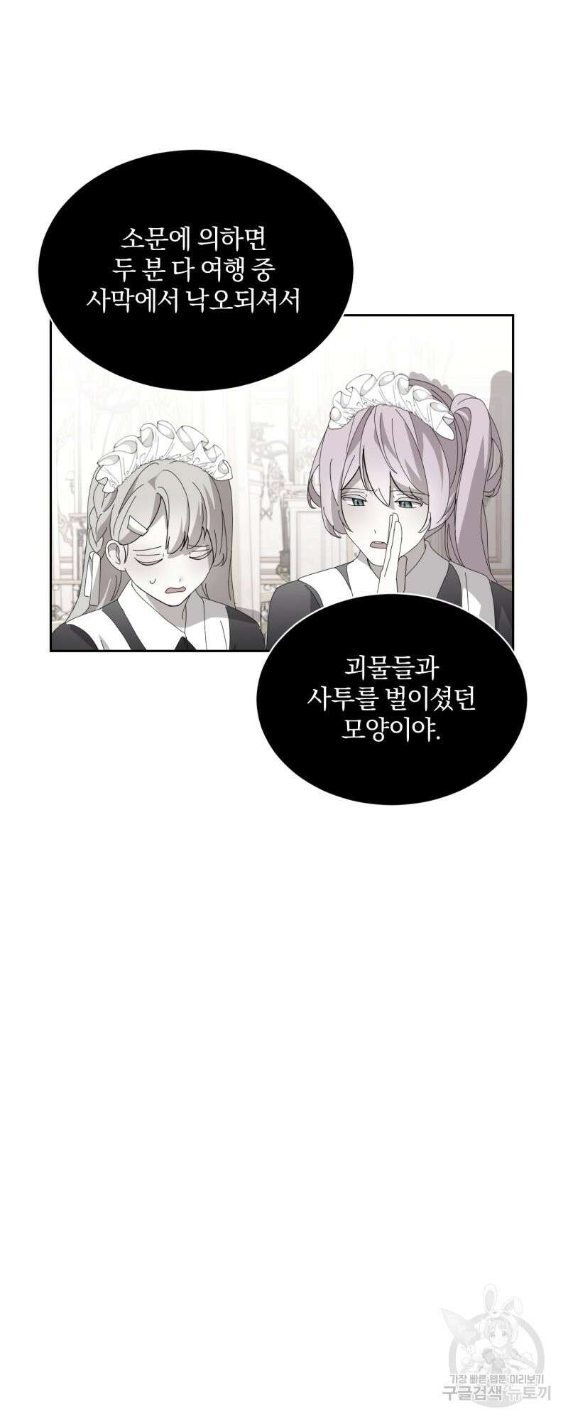 악역은 곱게 죽고 싶다 33화 4