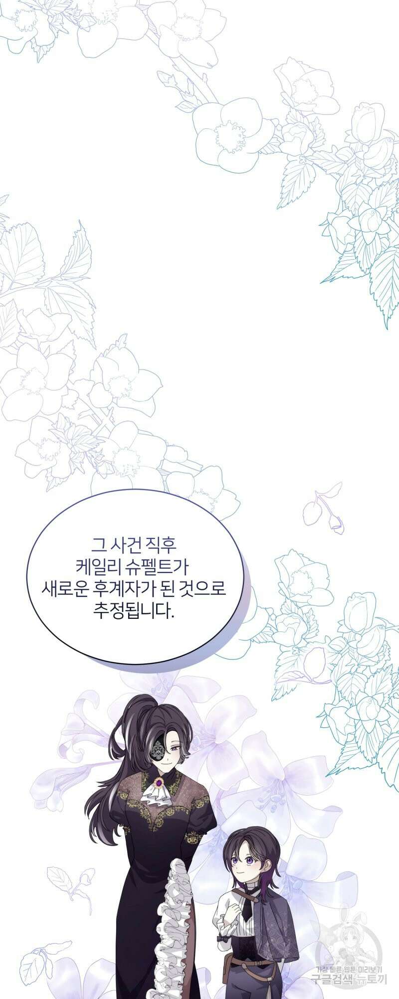 악역은 곱게 죽고 싶다 33화 6