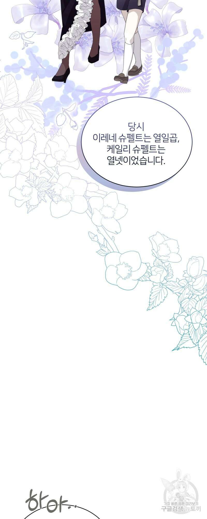 악역은 곱게 죽고 싶다 33화 7