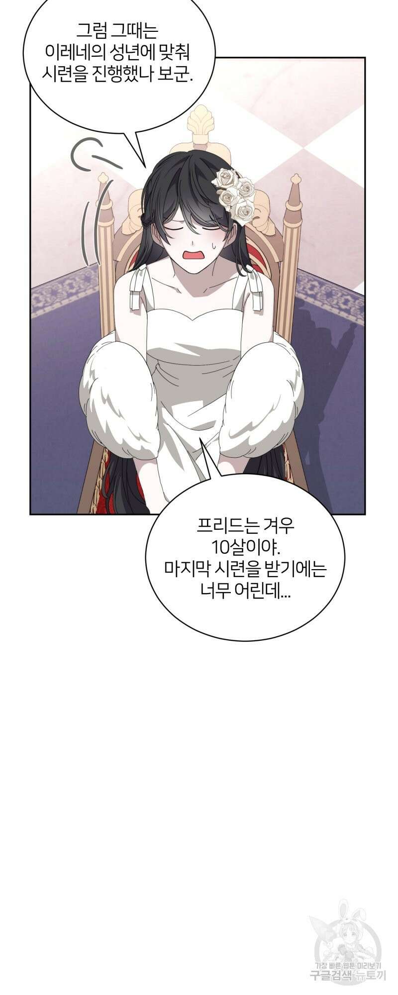 악역은 곱게 죽고 싶다 33화 8