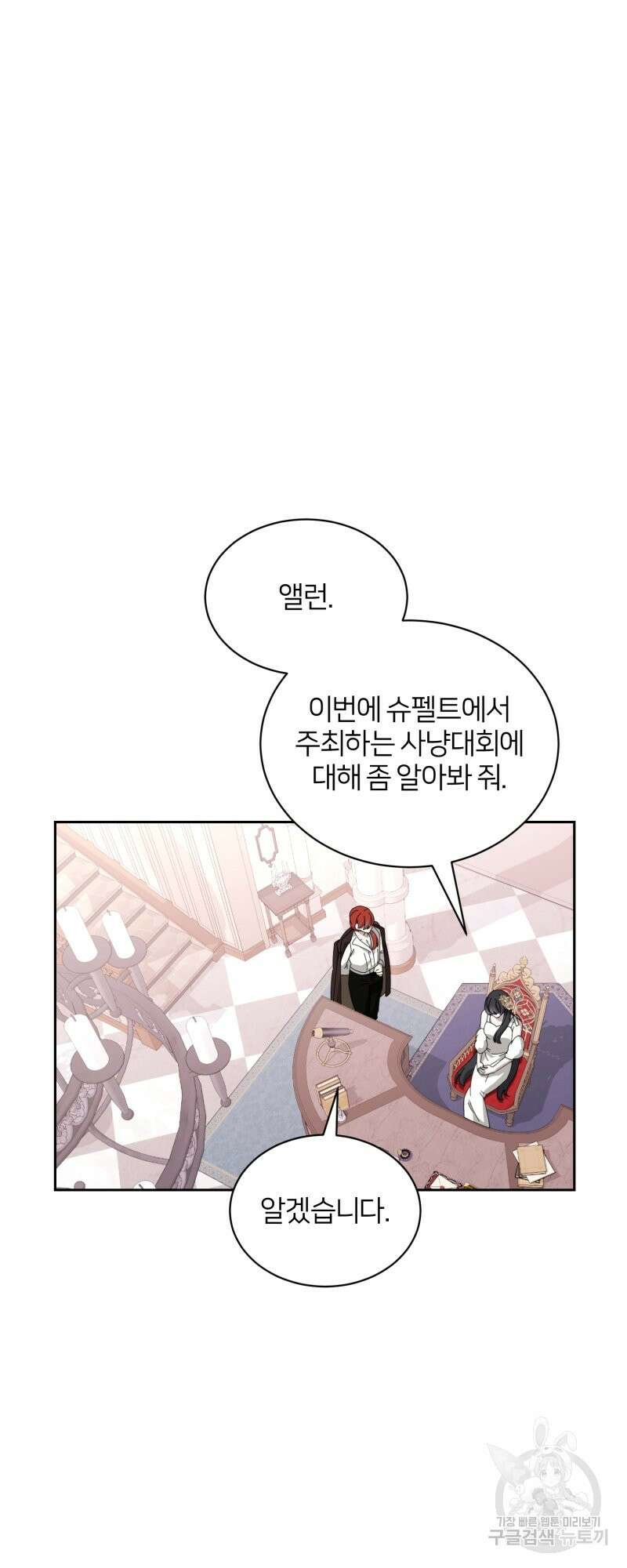 악역은 곱게 죽고 싶다 33화 9