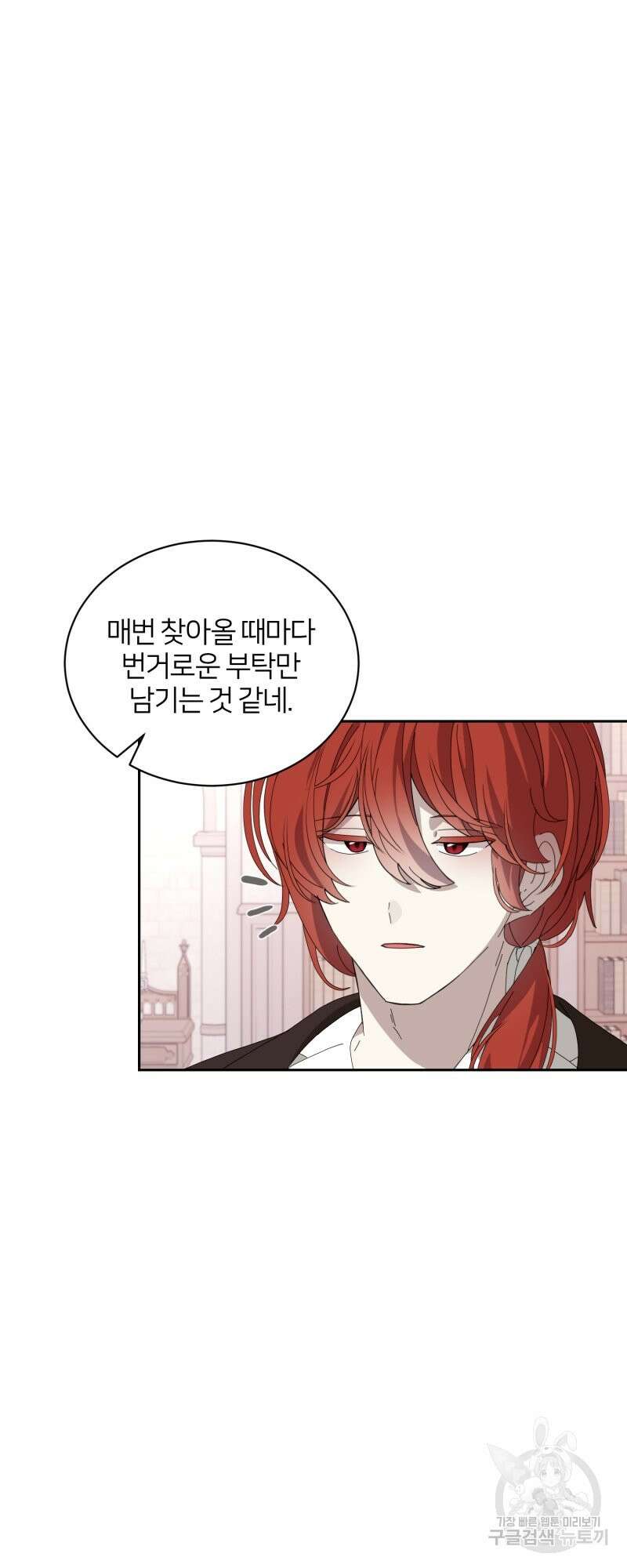 악역은 곱게 죽고 싶다 33화 10