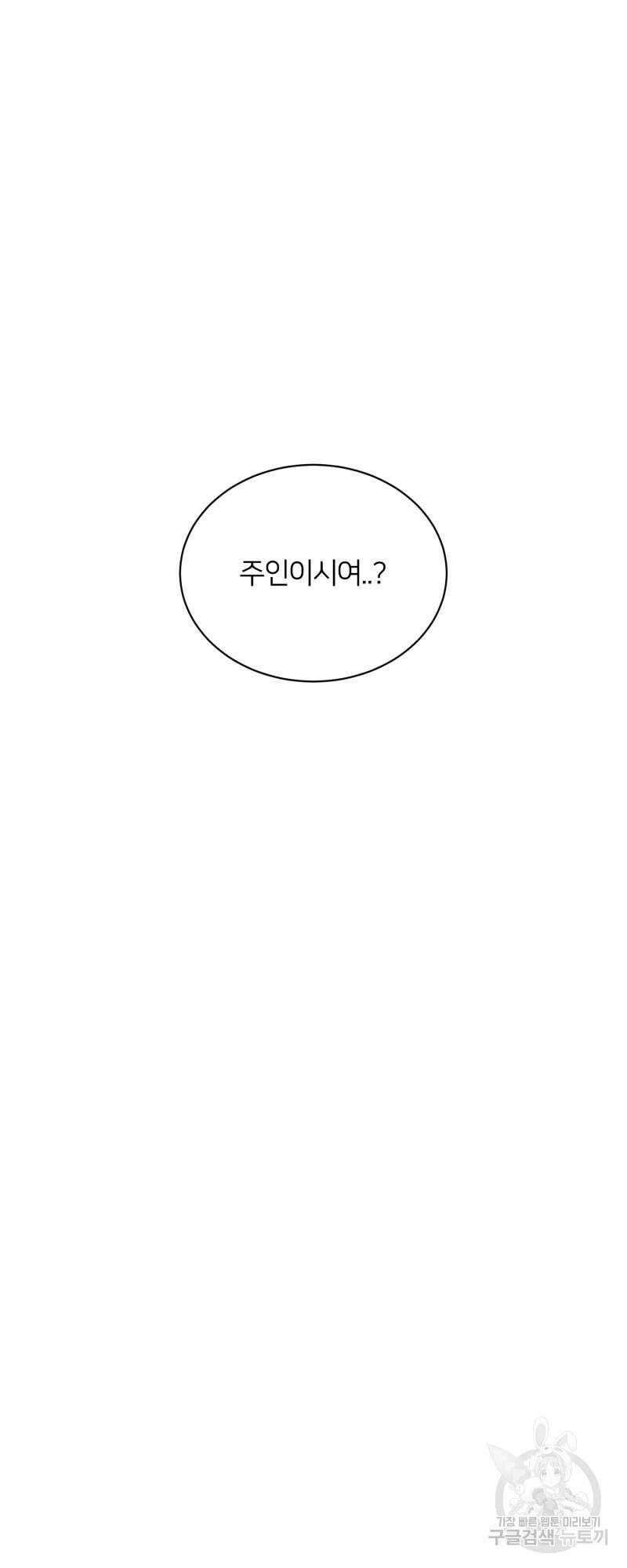 악역은 곱게 죽고 싶다 33화 14