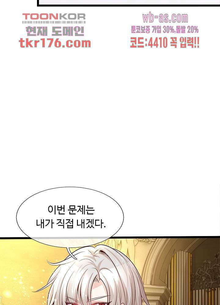 천재 공주는 살고 싶어요 6화 7