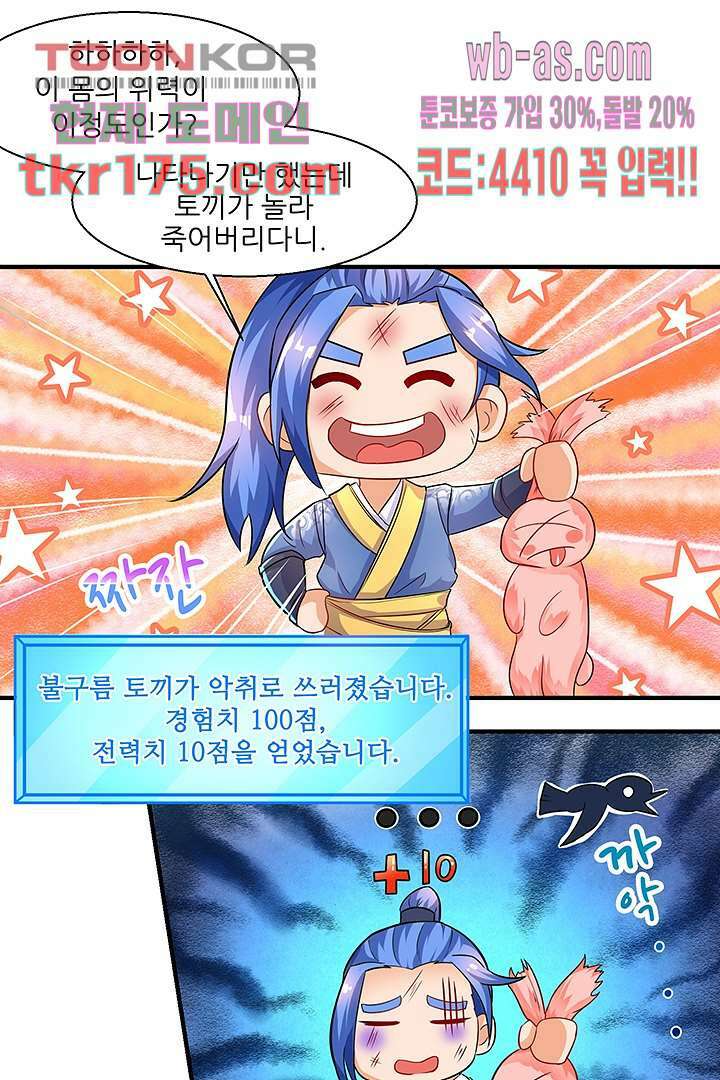 이세계의 최강레벨업 3화 3
