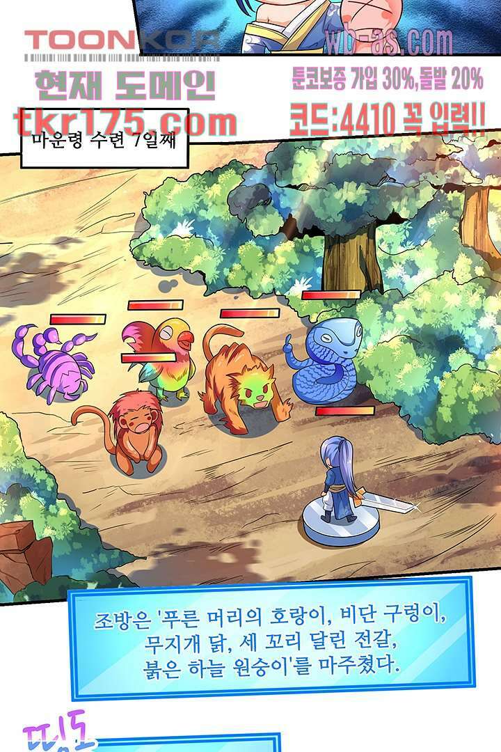 이세계의 최강레벨업 3화 4