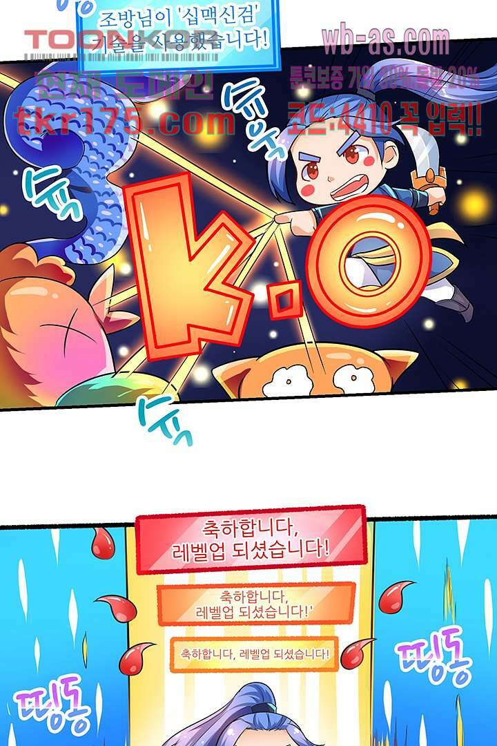 이세계의 최강레벨업 3화 5