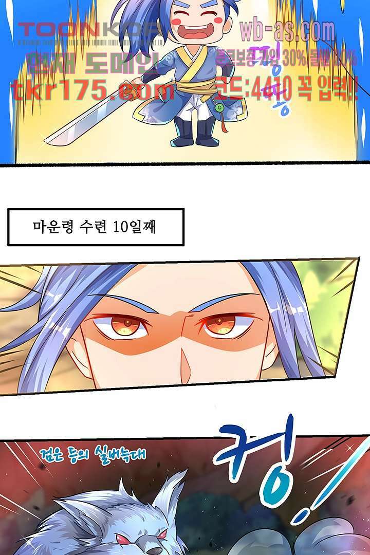 이세계의 최강레벨업 3화 6