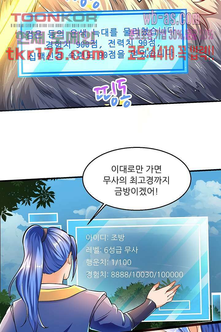 이세계의 최강레벨업 3화 11