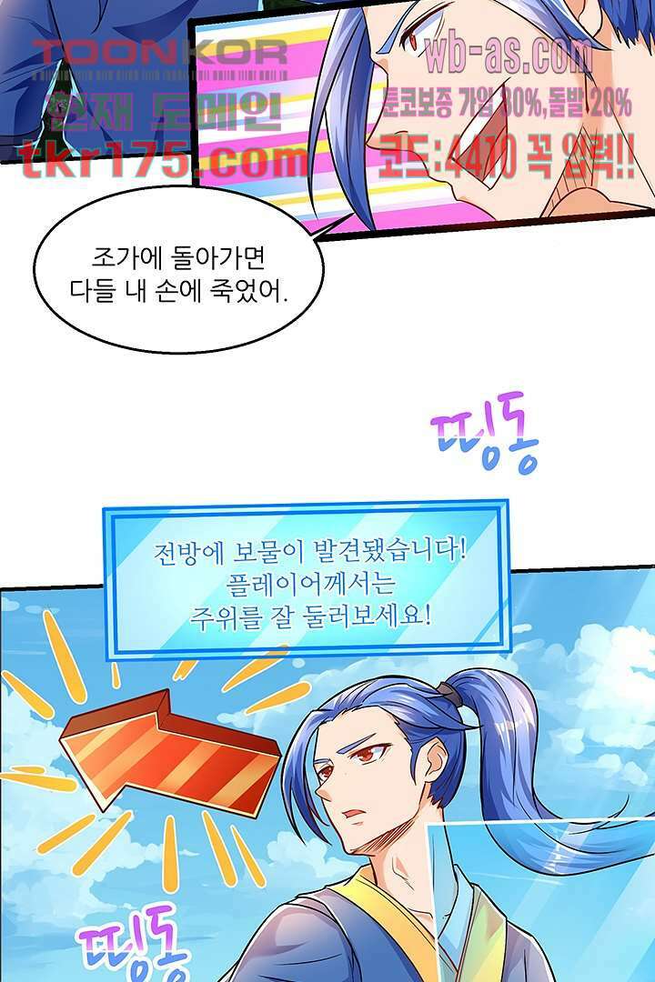 이세계의 최강레벨업 3화 12