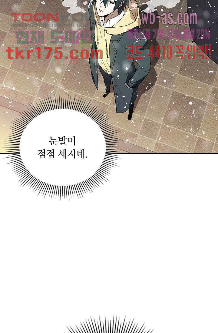 전직고수 2화 5