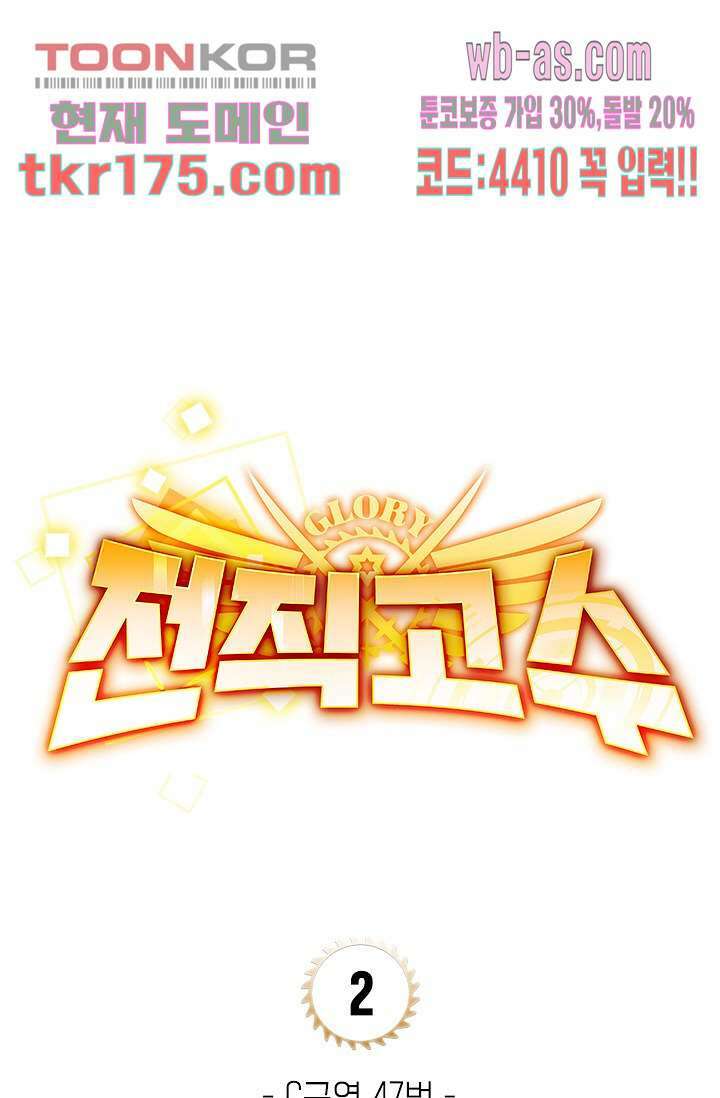 전직고수 2화 7