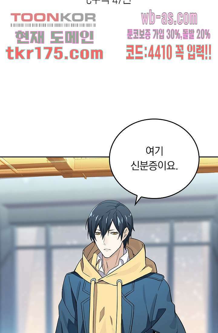 전직고수 2화 8