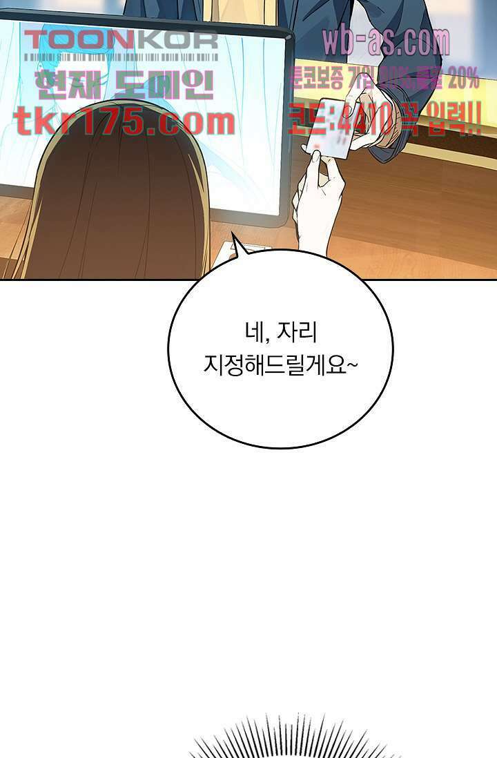 전직고수 2화 9