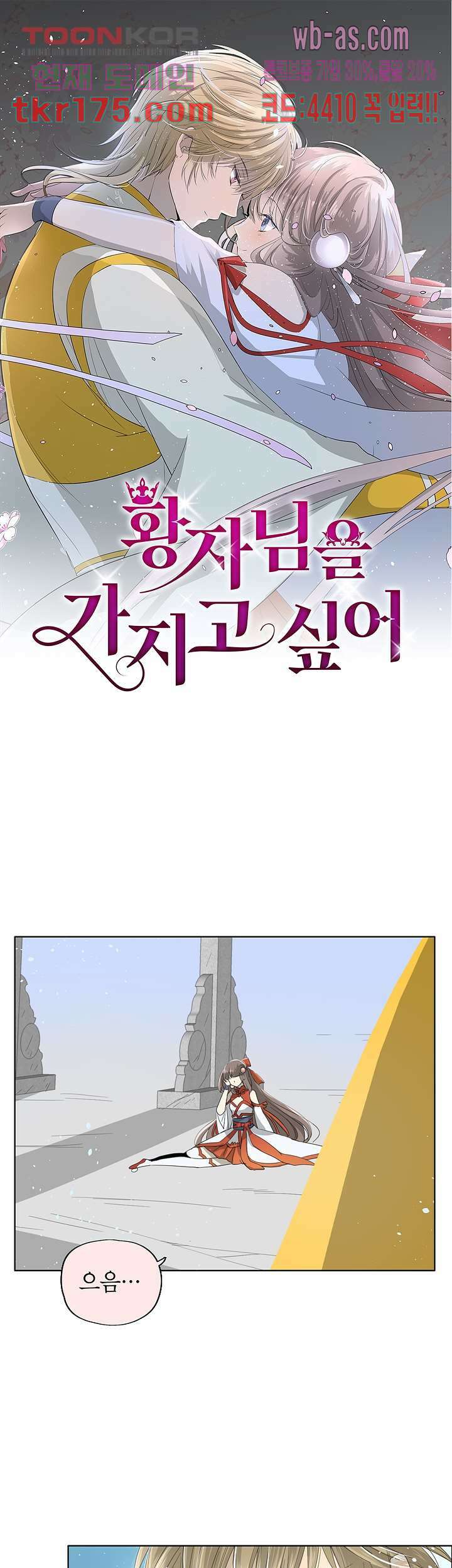 황자님을 가지고 싶어 5화 1
