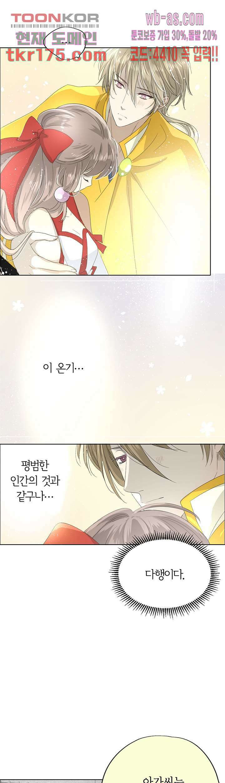 황자님을 가지고 싶어 5화 3