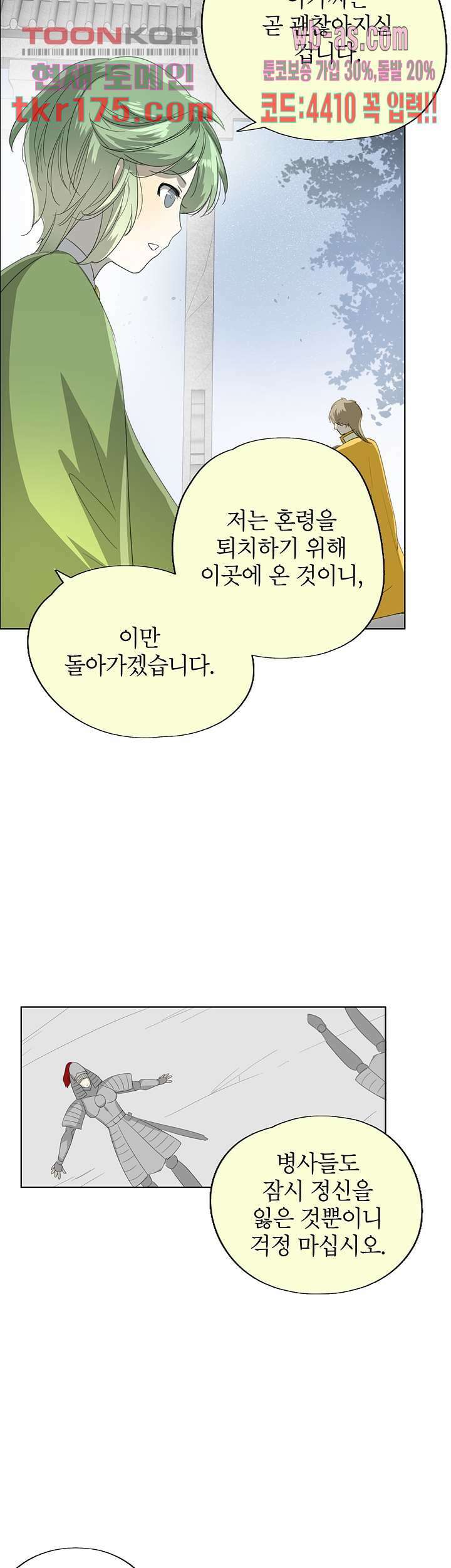 황자님을 가지고 싶어 5화 4