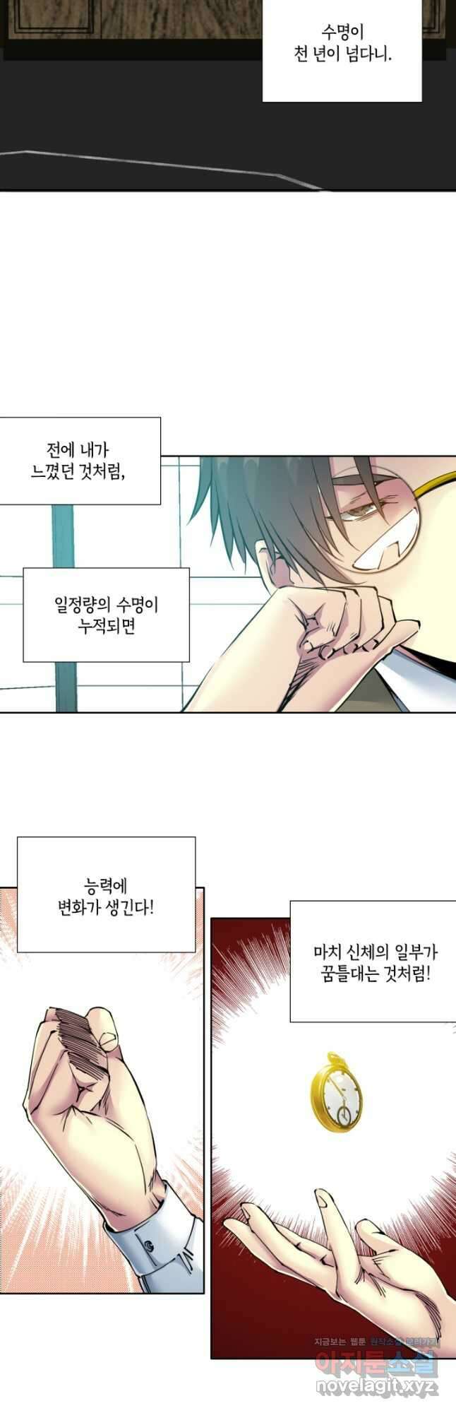 시간 거래상 영생클럽 74화 2