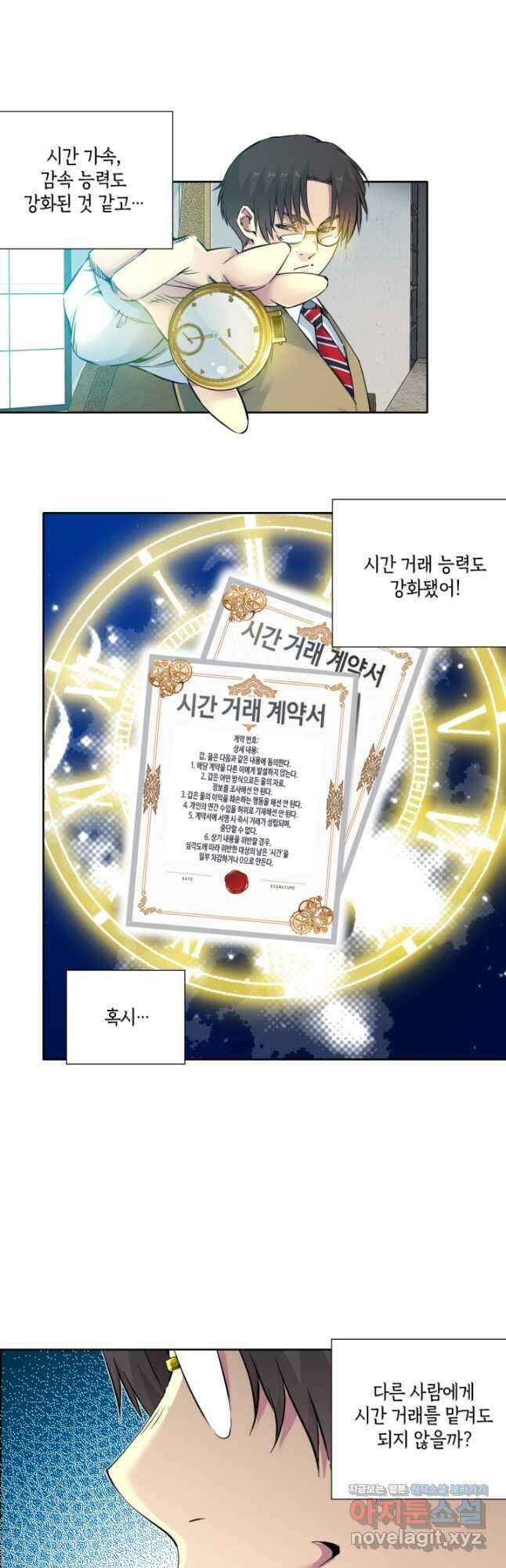 시간 거래상 영생클럽 74화 3