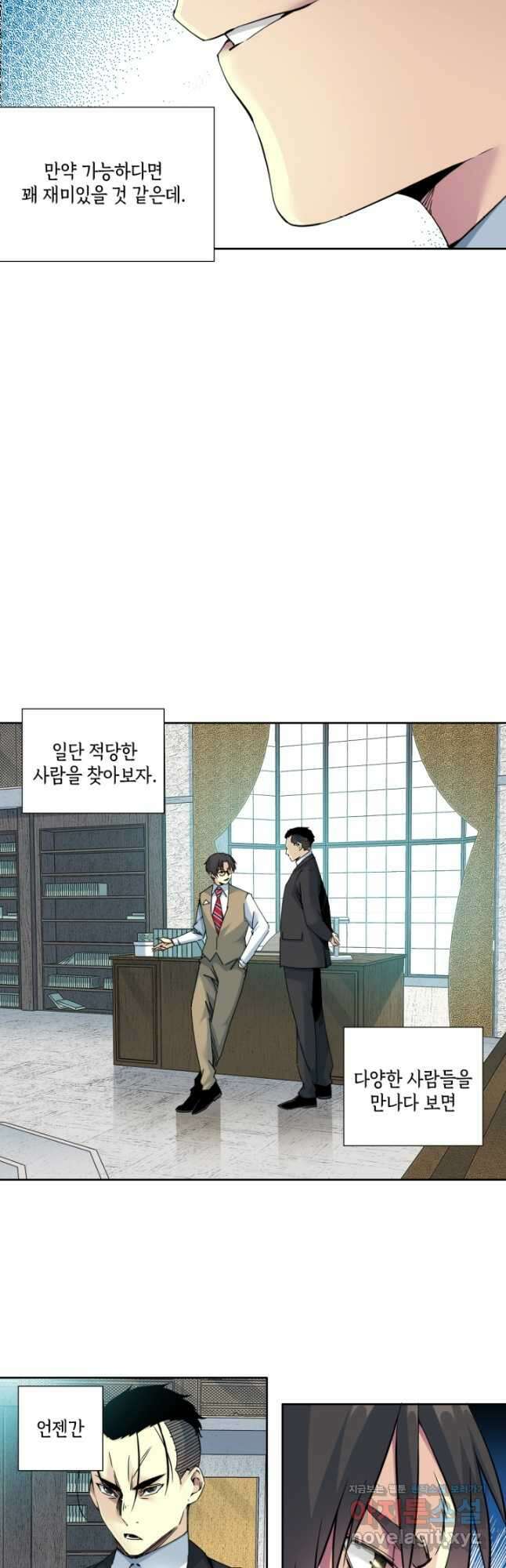 시간 거래상 영생클럽 74화 4