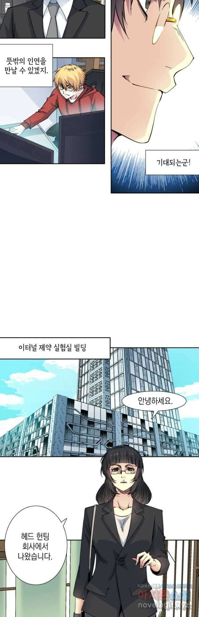 시간 거래상 영생클럽 74화 5
