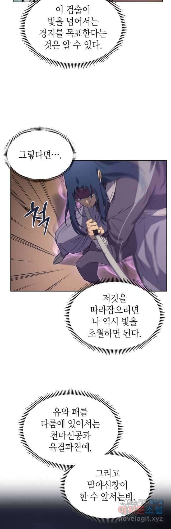 신마경천기 194화 2