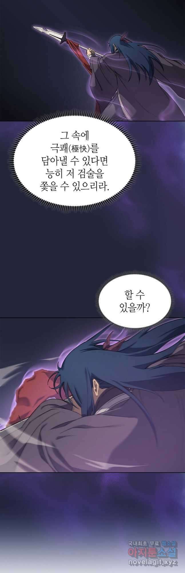 신마경천기 194화 3