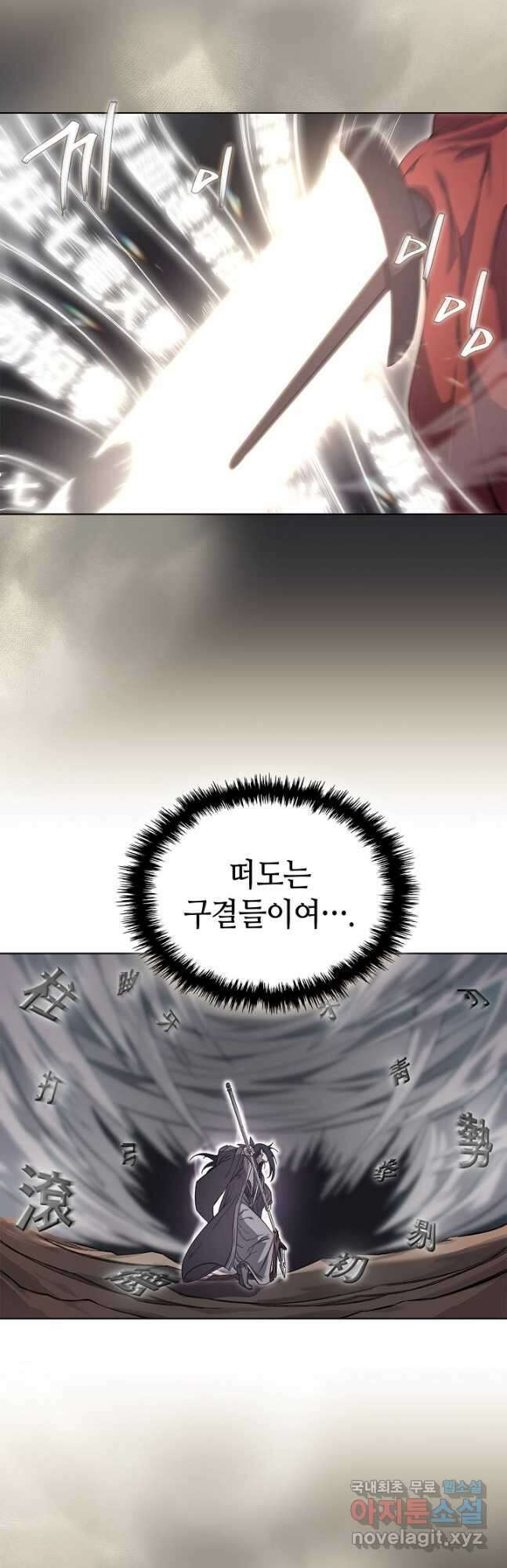 신마경천기 194화 5