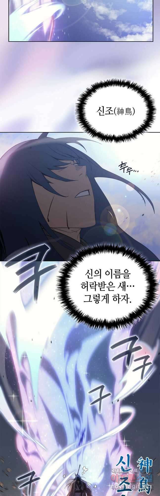 신마경천기 194화 13