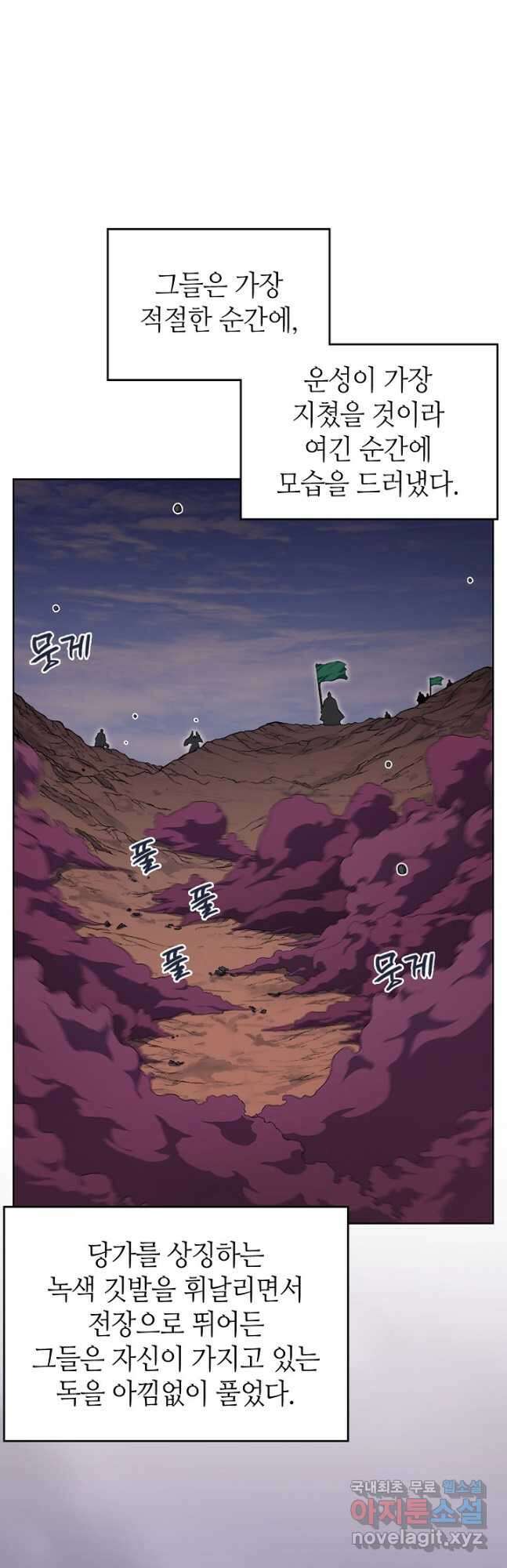 신마경천기 194화 19
