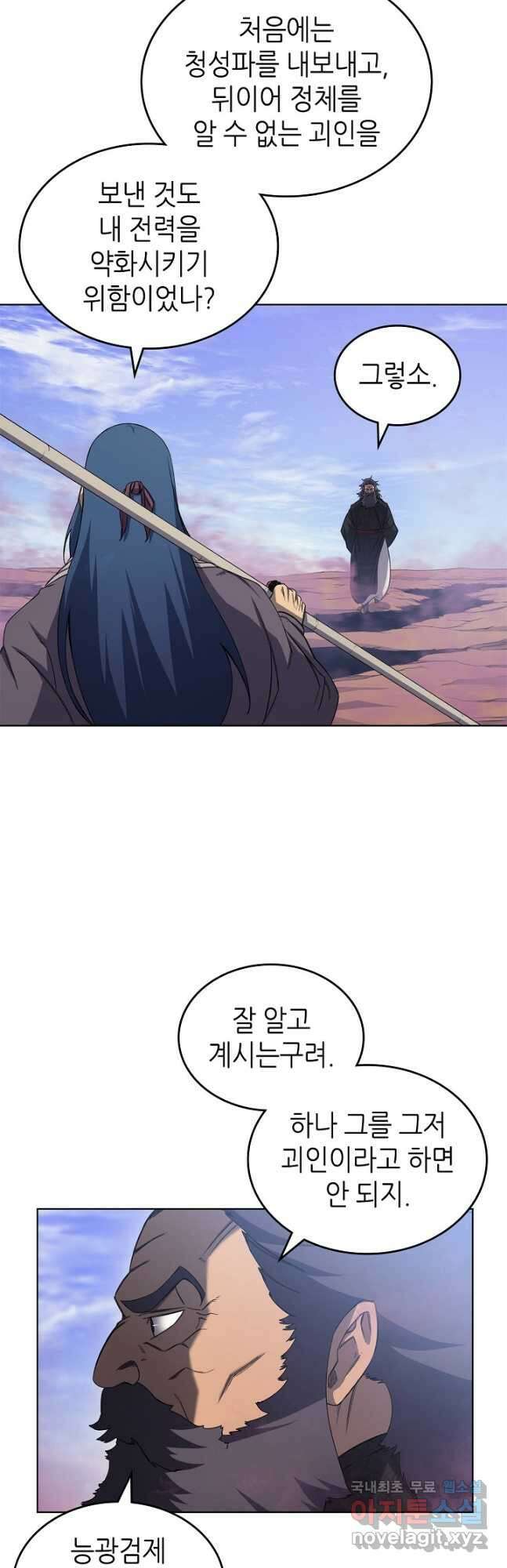 신마경천기 194화 26