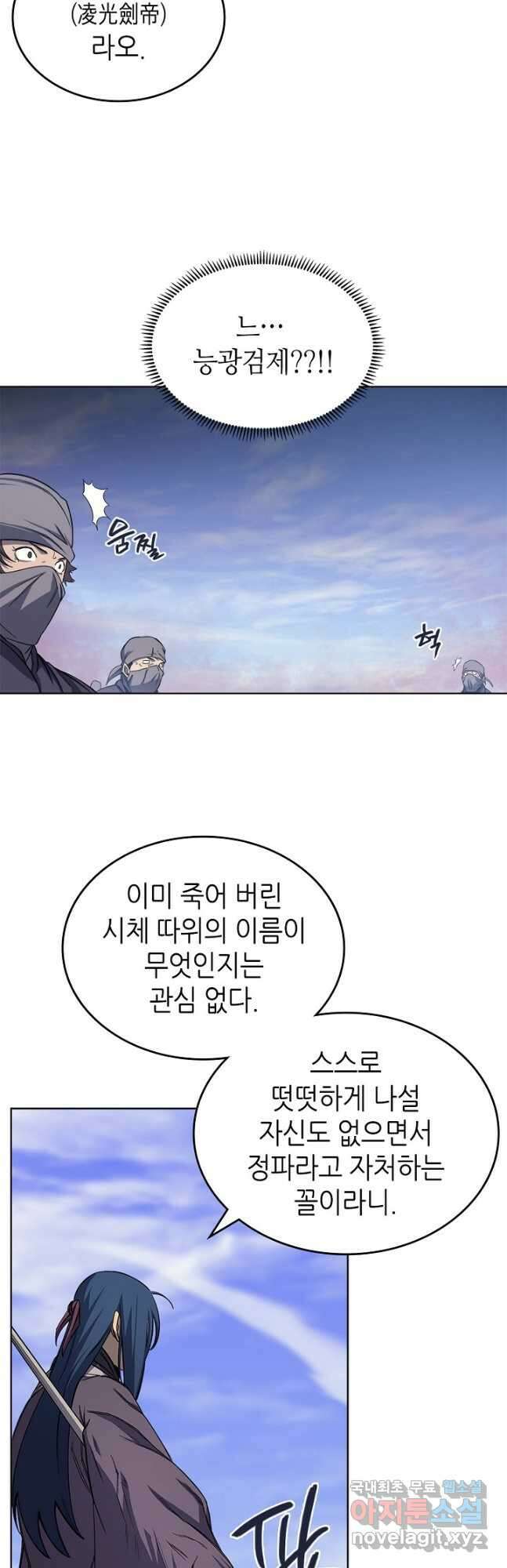 신마경천기 194화 27