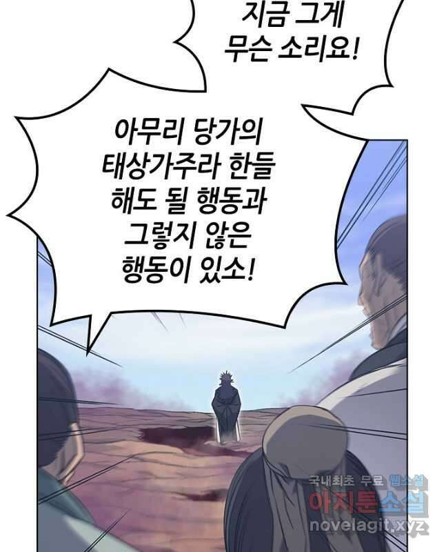 신마경천기 194화 30