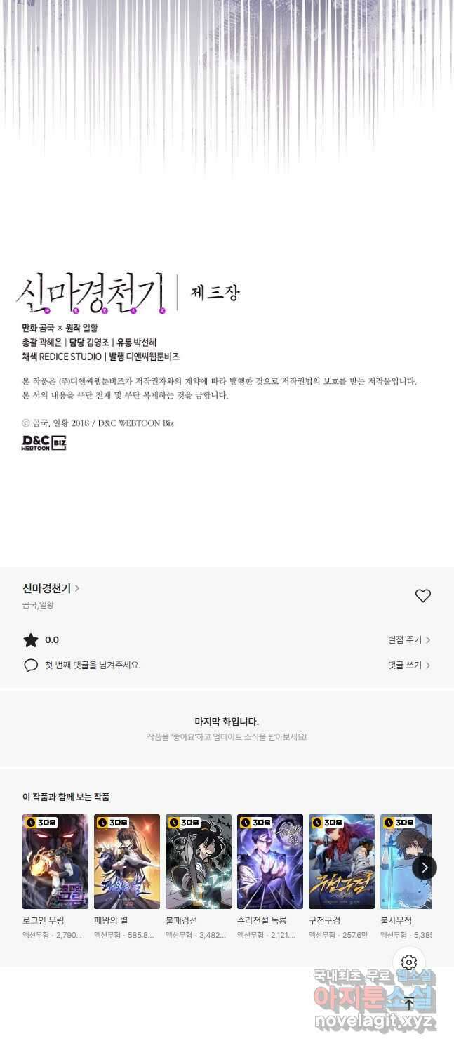 신마경천기 194화 39