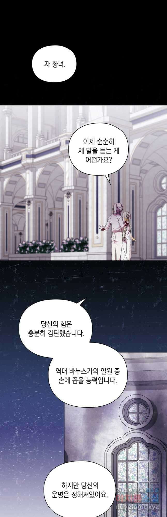 악녀가 사랑할 때 93화 2