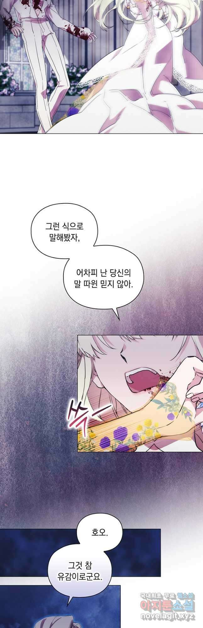 악녀가 사랑할 때 93화 5