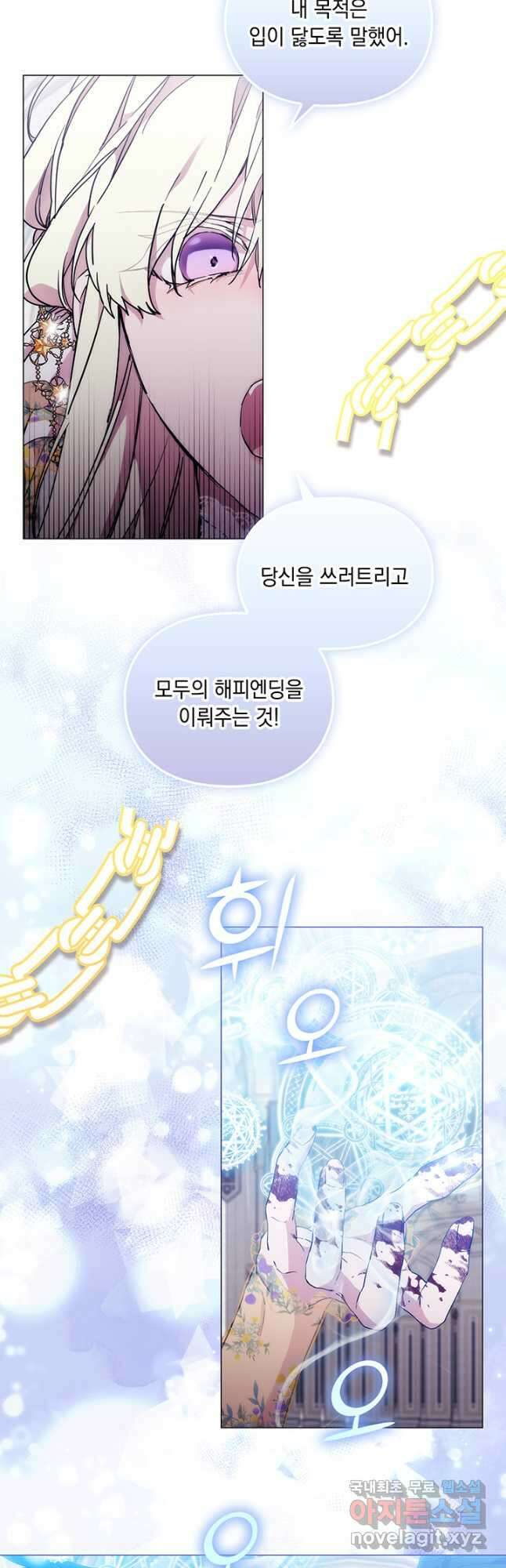 악녀가 사랑할 때 93화 7