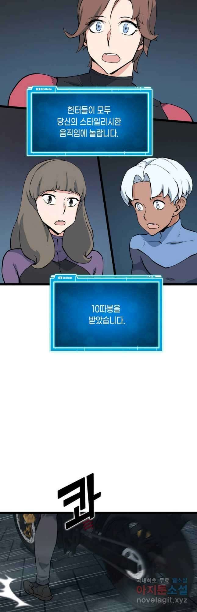 따봉으로 레벨업 55화 7