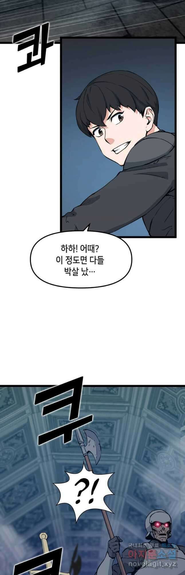 따봉으로 레벨업 55화 8
